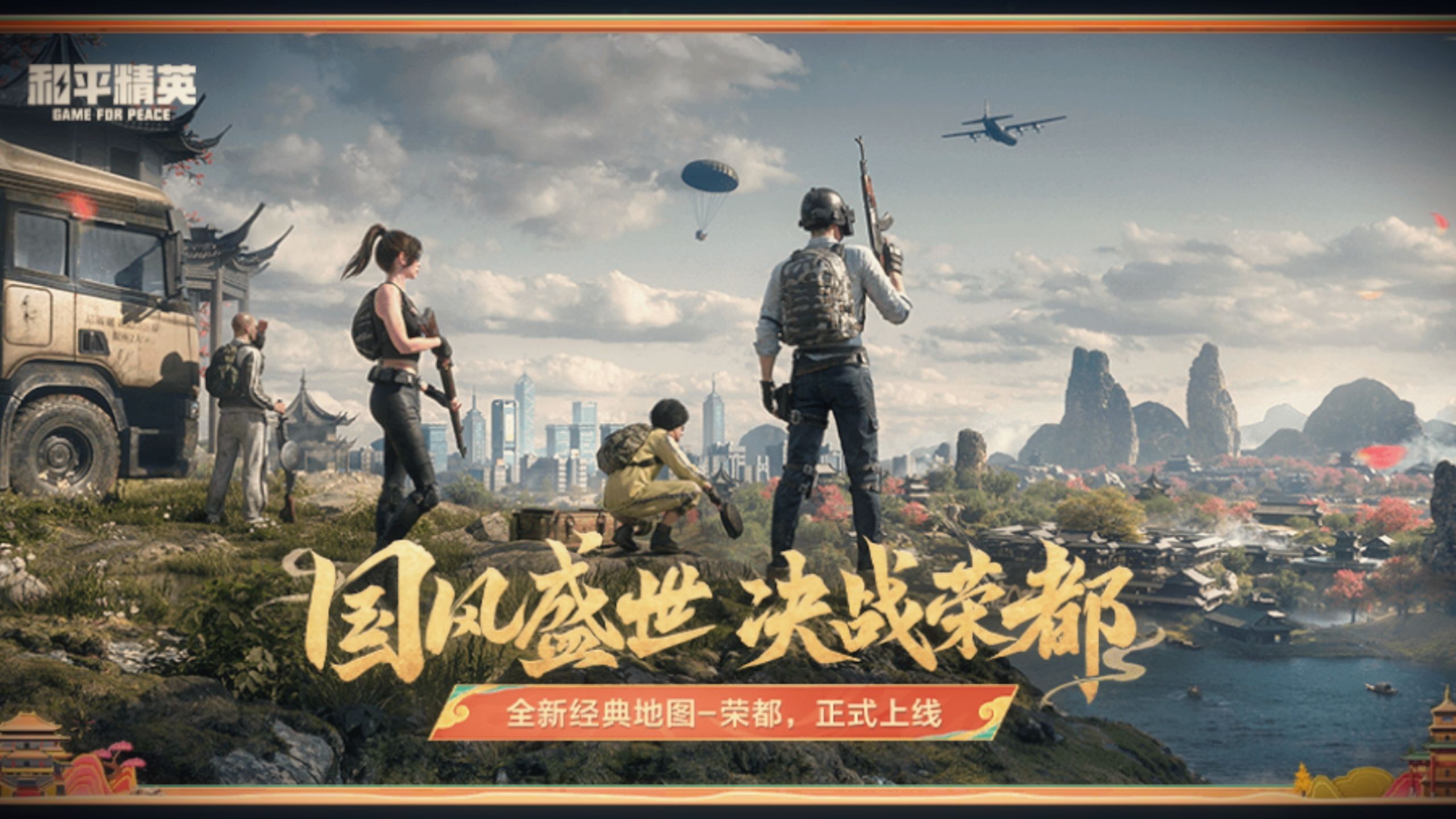 世界赛舞台,和平精英代表国家出征荣耀 世界赛舞台,和平精英代表国家出征荣耀