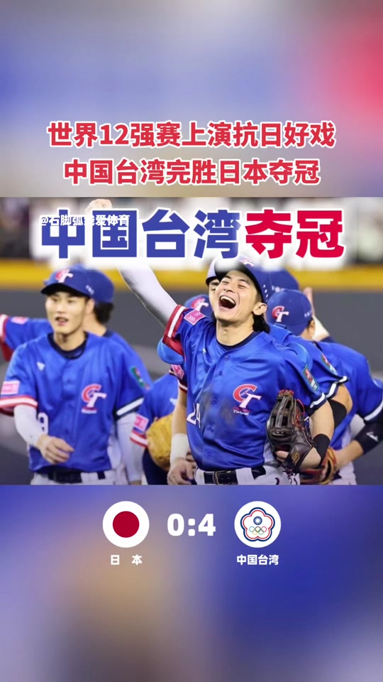 棒球总决赛即将打响,冠军归属成谜 棒球总决赛即将打响,冠军归属成谜