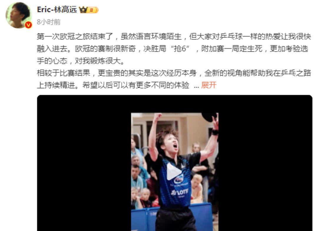 日本队绝杀德国队，林高远点燃赛场